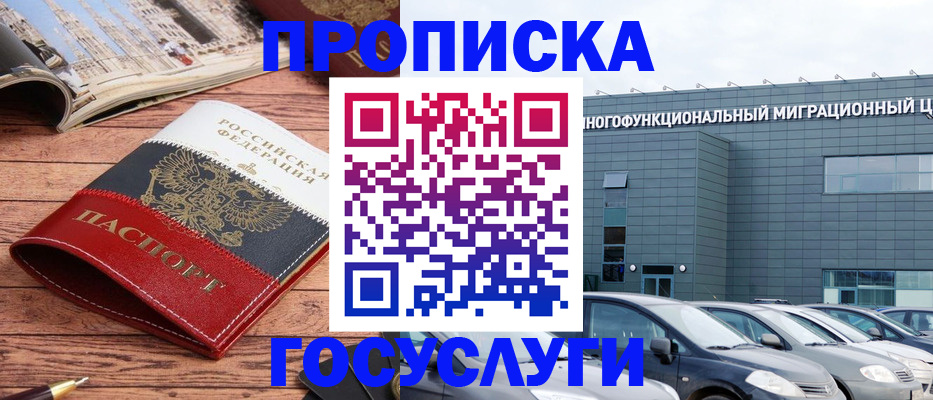 временная регистрация собственник в Суворове